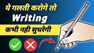 English की Writing कैसे सुधारे 🤔 How To Improve English Handwriting  Hindi Hand Writing [upl. by Htederem524]