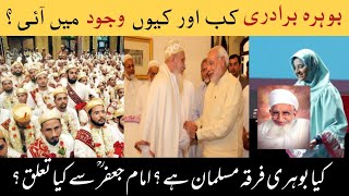 Who are Bohra Community Explained In Urdu Hindi  Kiya Bohries Muslims Or Non Muslims [upl. by Jehiah386]