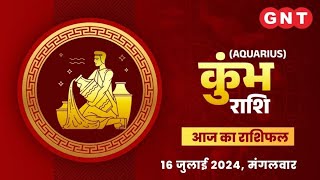 Aaj Ka Kumbh Rashifal 16 जुलाई 2024 मानसिक तनाव समाप्त होगा  Aquarius Horoscope Today [upl. by Dent]