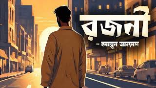 Rojoni  Humayun Ahmed  Audio Book Bangla By Faheem  Bangla Audiobook  Full Book  Thriller [upl. by Giacomo]