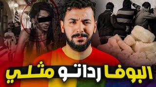 يحيى ، مدير شركة أصبح مثلي بسبب تأثير مخدر البوفا [upl. by Penn]