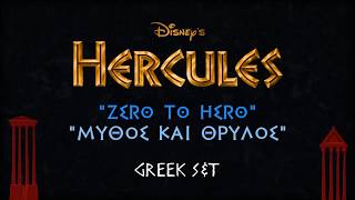 Hercules  Zero to Hero Greek SampT [upl. by Azeret]