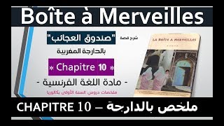 Chapitre 10 la boite a merveille  Formini Bedarija  ملخص صندوق العجائب بالعربية [upl. by Roby902]