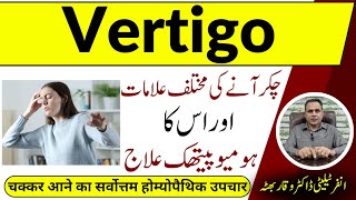 Vertigo چکر آنا चक्कर आना and Its Homeopathic Treatment by Dr Waqar Bhutta in Urdu Hindi [upl. by Anwaf158]