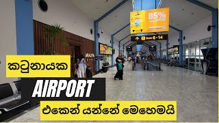 Airport එකකින් යන විදිහ step by step දැනගමු Bandaranaike International Airport Katunayake [upl. by Allemap779]