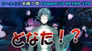 【ツイステ】顔面崩壊フロイド先輩があまりにもズルすぎるｗｗｗｗ【7章Chapter10 EP169170】 ツイステ [upl. by Lathrop298]