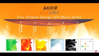 Five Element Energy SPA Music Series [upl. by Kristofor579]