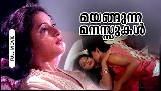 Mayangunna Manassukal Super Hit Malayalam Full Movie FtSoman Jagathi Sreekumar Prathapachandran [upl. by Manville]