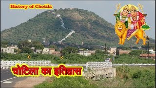 चोटिला मंदिर का इतिहास  History of Chotila Temple [upl. by Tory]