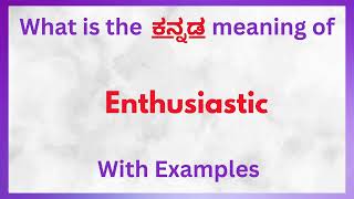 Enthusiastic Meaning in Kannada  Enthusiastic in Kannada Enthusiastic in Kannada Dictionary [upl. by Neuburger]