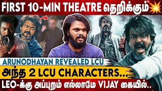 அந்த 2 LCU Characters வரும் போது Blast தான்🔥  Arunodhayan Revealed LCU  RealOne Cinema [upl. by Sirac735]