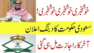 Good news Saudi Arabia important News 2018 [upl. by Jaquenette]