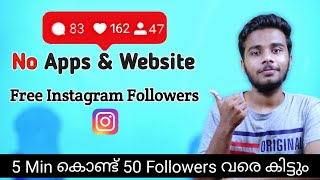 5 Min കൊണ്ട് 50 Followers വരെ കിട്ടും How To Increase Instagram Followers Without site ampApplication [upl. by O'Grady]