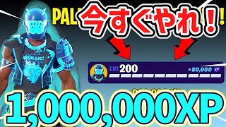 【フォートナイト無限XP】1マップで1000000する方法を紹介します！【最速レベル上げ】【FORTNITE】【チャプター5】AFK XP GLITCH [upl. by Nawuj]