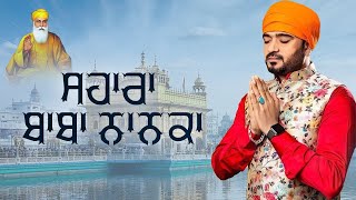 Sahara Baba Nanak Ka Full Video Masha Ali  New Punjabi Songs 2024  Latest Punjabi Songs 2024 [upl. by Elberfeld415]