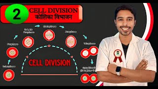 Cell Division ‼️Part  2‼️ कोशिका विभाजन ‼️ 5G Study Point ‼️ By Ravinder Sir ‼️ [upl. by Vasily]