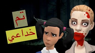 قصص رعب كرتونالفتاة الغامضة ومنزلها المسكون [upl. by Aizek]