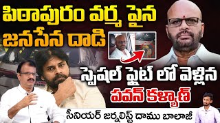 Pawan kalyan Went on a Special Flight ttack On TDP Varma In Pithapuram  RED TV TELUGU [upl. by Eiderf]