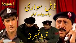 Double Sawari PTV Funny drama Season 1 Episode 3 [upl. by Ragucci509]