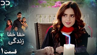 Khafa Khafa Zindagi  Episode 1  Serial Doble Farsi  خفا خفا زندگی  قسمت ۱ دوبله فارسی  CY1O [upl. by Sackville160]