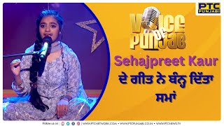 Mahiya Tere Vekhan Nu Cover Version by Sehajpreet Kaur  Voice of Punjab  PTC Punjabi [upl. by Drucy]