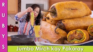 Jumbo Jet Mirch Kay Pakoray aur Chutney ki Recipe In Urdu Hindi  RKK [upl. by Stalder]