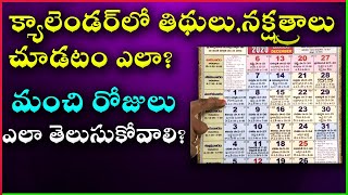 How to Read Calendar in Telugu  How to See Tithi in Telugu Calendar  Panchangam Ela Chudali [upl. by Nnad802]