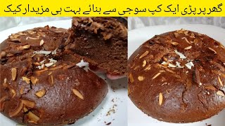 Cake recipe  Suji ka cake  Tea cake recipe  without using oven  By carryover cooking [upl. by Oswell]