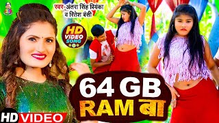 VIDEO  Antra Singh  64gb रेम बा  Ritesh Bansi  64gb Ram Ba  Bhojpuri Viral Songs 2023 [upl. by Abert]