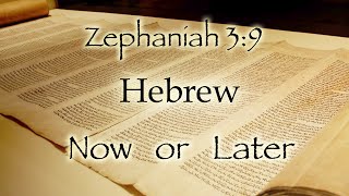 Zephaniah 39 Hebrew Now or Hebrew Later [upl. by Ashely]