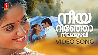 Neeyarinjo Neela Kuzhali Video Song Sadanandante Samayam Dileep  Kavya KJ Yesudas Sujatha Mohan [upl. by Brasca]