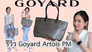 รีวิวกระเป๋า Goyard Artois PM [upl. by Kelly]