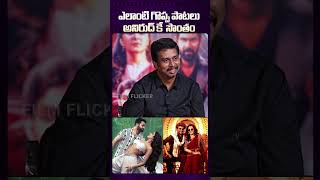 Anirudh Sensational Songs anirudh chuttamalle manasilaayo funny telugucinema movie music [upl. by Dieterich576]