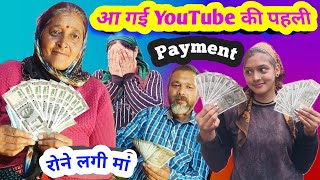 Youtube की पहली Payment पर मां पापा जी का Reaction 😊  Youtube First Payment  Youtube Salary [upl. by Diane-Marie]