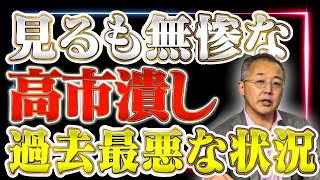 【高市潰しは想像を絶するほどの規模】自民党中枢議員がほぼ高市潰しに必死である【山口インテリジェンスアイ】山口敬之×Saya [upl. by Asiek]