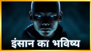 2040 में Humans Cyborg कैसे बन जायेंगे quotfuture ai technology in hindiquot [upl. by Nellda]