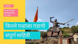 History Of Panhala Fort  Kolhapur   किल्ले पन्हाळा गडाचा संपुर्ण इतिहास 🚩🚩 Gautam biranje vlog [upl. by Oileve172]