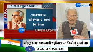 Gujarat Renowned writer Raghuvir Chaudhari reacts over being conferred with Padma Shri award [upl. by Nations]