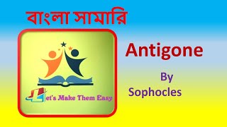 Antigone By Sophocles Bangla Summery [upl. by Enelad]