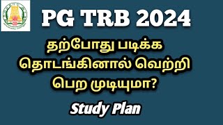 PG TRB 2024 தற்போது படிக்க தொடங்கினால் வெற்றி பெற முடியுமா [upl. by Eisteb]