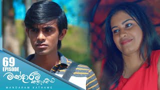 Mandaram Kathawe  Episode 69  20240209  ITN [upl. by Mirilla]