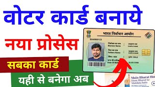 New Voter ID Card Apply Online 2024  Voter Card Kaise Banaye  Voter Card Apply Online [upl. by Wells]