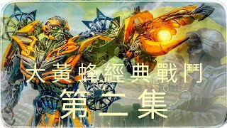 變形金剛5：最終騎士片尾曲音樂歌 [upl. by Alram]