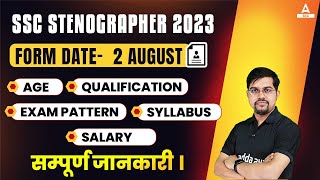 SSC Steno 2023 Vacancy  SSC Stenographer Syllabus Age Qualification Exam Pattern  Full Details [upl. by Ettennaej757]