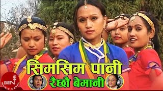 quotसिमसिम पानी quotSm Sim Pani  Rajan Thakuri amp Laxmi Neupane  Nepali Lok Dohori Song [upl. by Enyledam691]