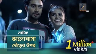 দৌড়ের উপর বিয়ে  G M Ashraf  Musfiq R Farhan  Keya Payel  Dourer Upor Biye Natok Song [upl. by Nata]