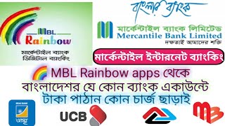 Mercantile Bank internet banking amp Fund transfer to other bank মার্কেন্টাইল ব্যাংক থেকে অন্য ব্যাংক [upl. by George]