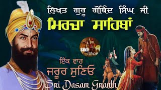 Remix Katha  Mirza Sahiba Story  Written By Guru Gobind Singh Ji  Charitropakhyan Dasam Granth [upl. by Arriat]