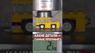 Это LEGO прочнее АЛМАЗА рарибрик лего lego durable fragile plastic пластик most facts [upl. by Spiegelman]