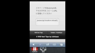 iPhone ブックマークレット登録方法 [upl. by Imoyn]